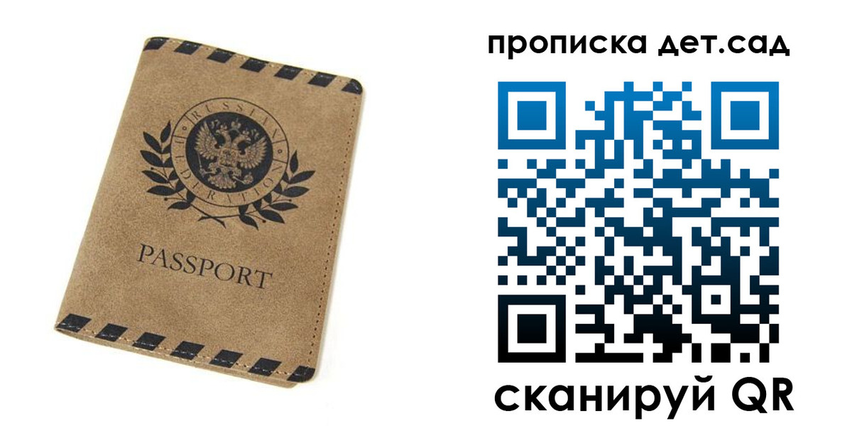 прописка для работы в Бикине