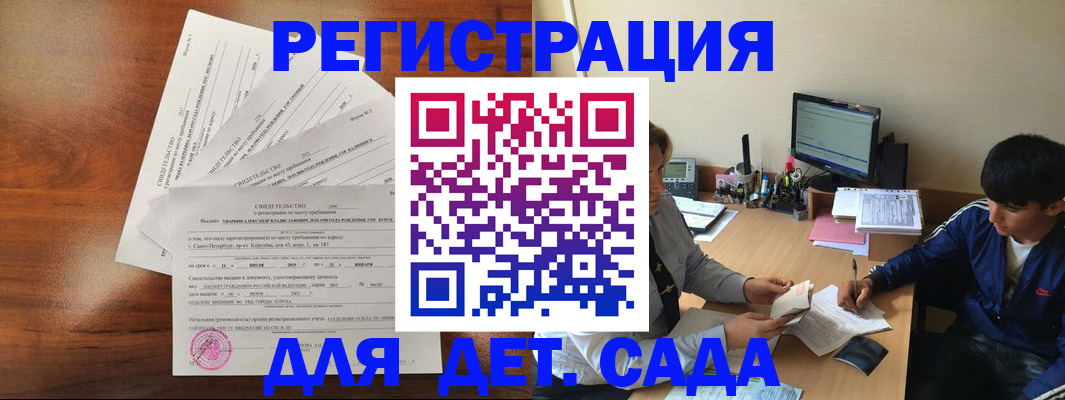 временная регистрация в Бикине