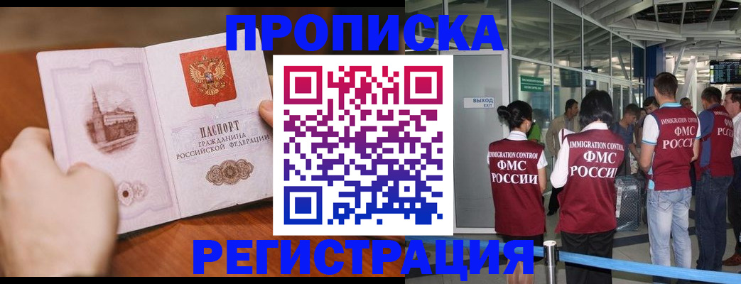 прописка законно в Бикине