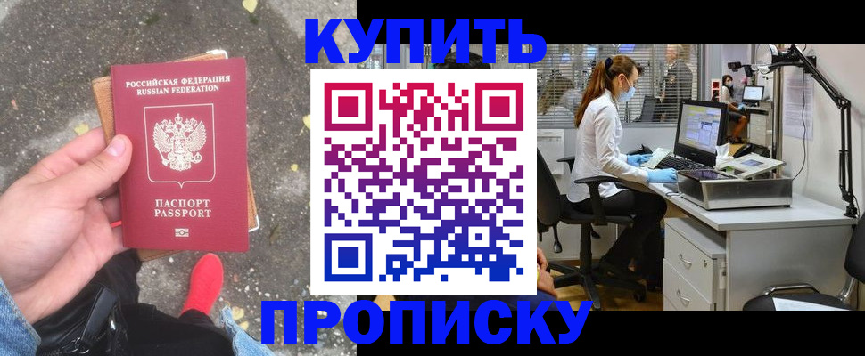 временная регистрация купить в Бикине