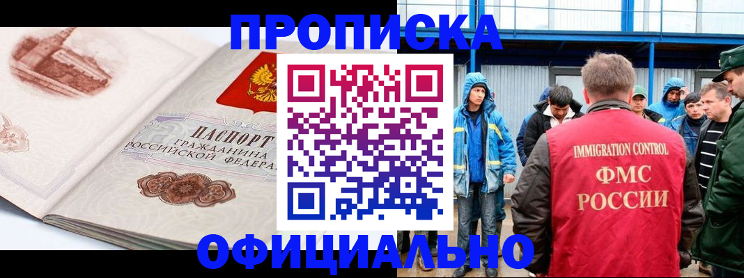 прописка в квартире в Бикине
